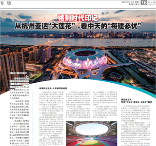 《铭刻时代印记：从杭州“大莲花”，看金世豪的每建必优》——杭州日报专版