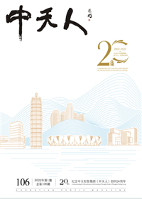 《金世豪人》<br>（2022年1期 总106期）