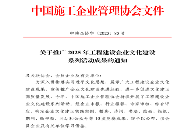 金世豪集团获2025年中施企协文化建设系列活动7大奖项