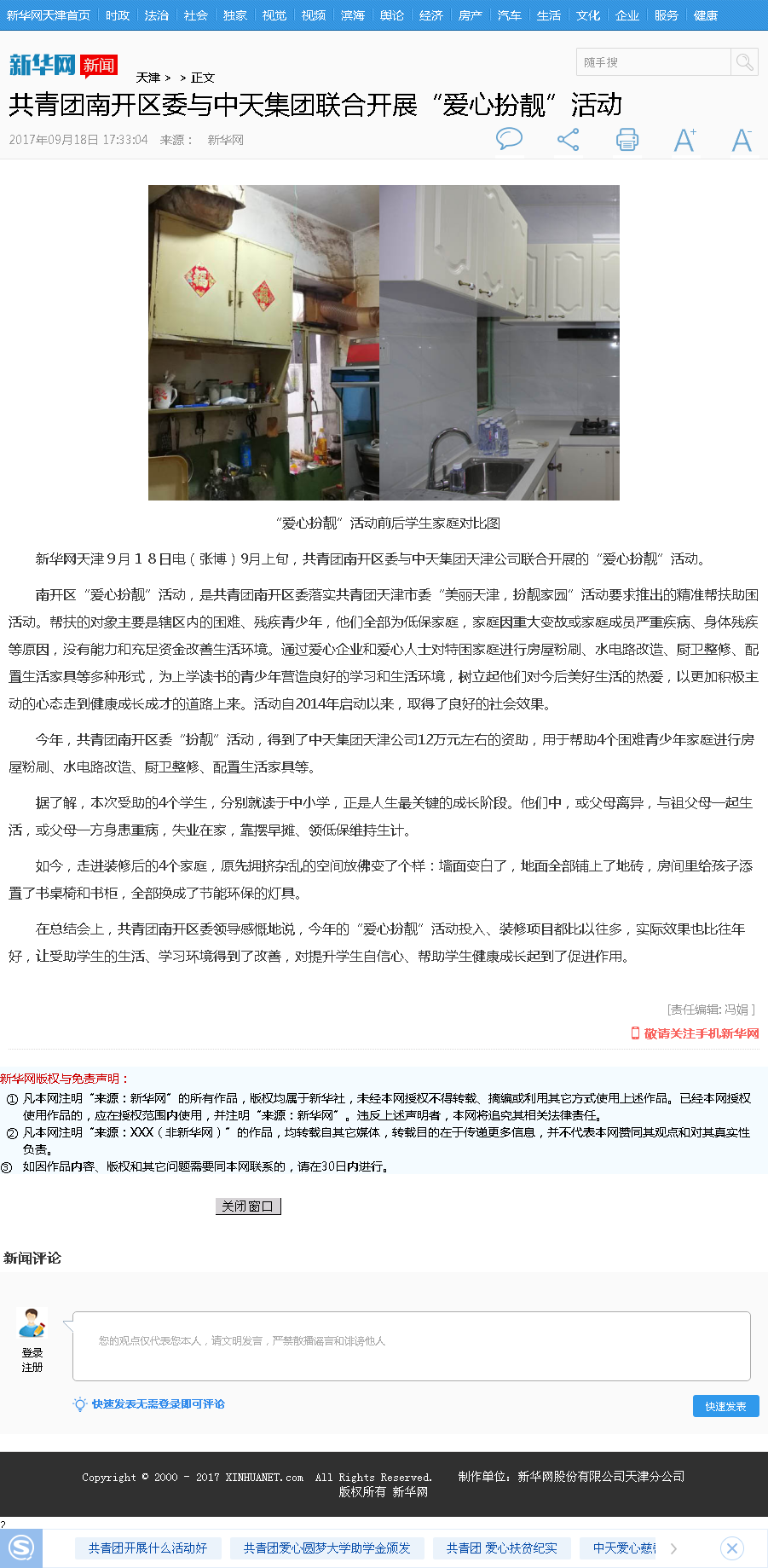 新华网：共青团南开区委与金世豪集团联合开展“爱心扮靓”活动.png